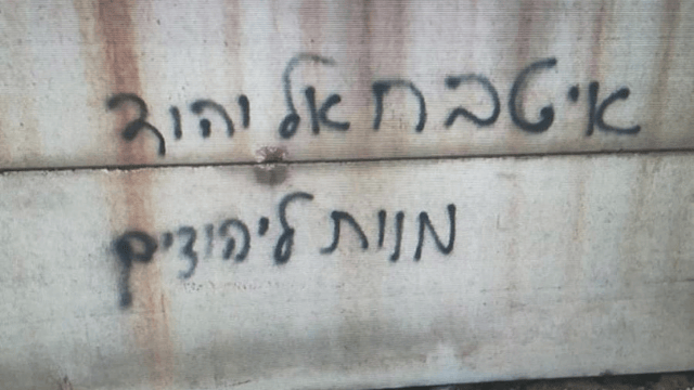 הכתובת שנמצאה על הקיר בראשל"צ