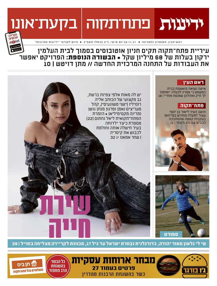 ידיעות פתח תקוה
