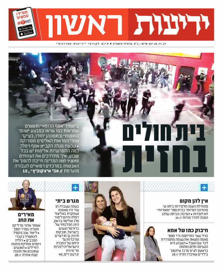 כותרות עיתון סוף השבוע
