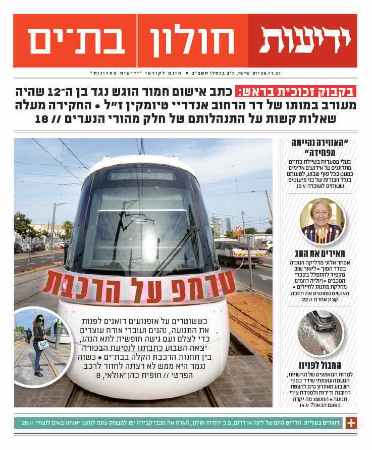 כותרות עיתון סוף השבוע
