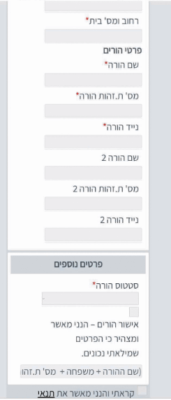 טופס ההרשמה (צילום מסך מתוך אתר אריאל) טופס ההרשמה
