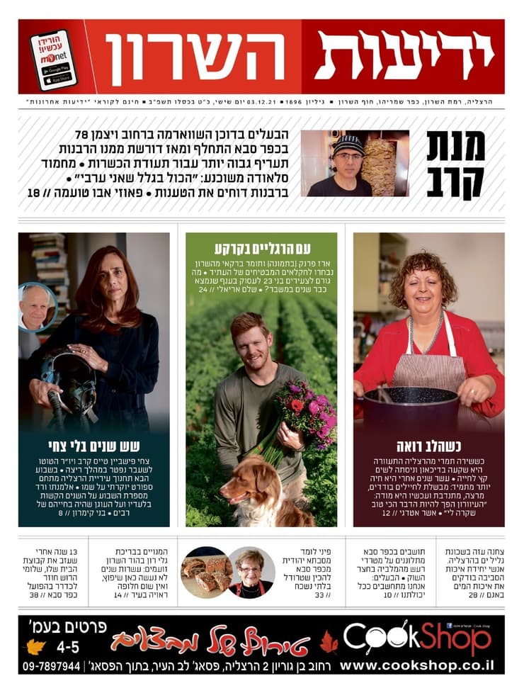 ידיעות השרון