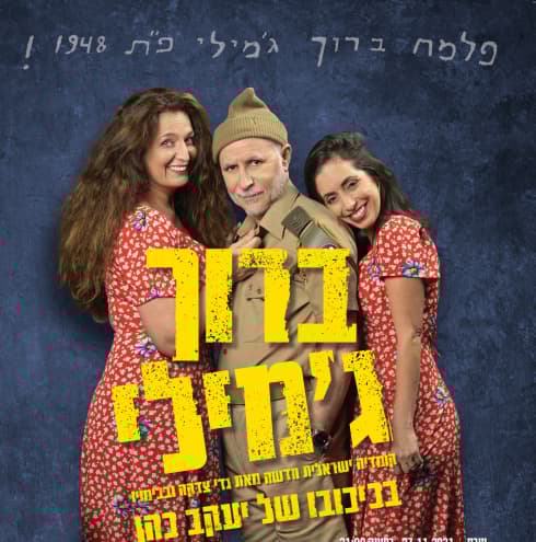 כרזת ההצגה