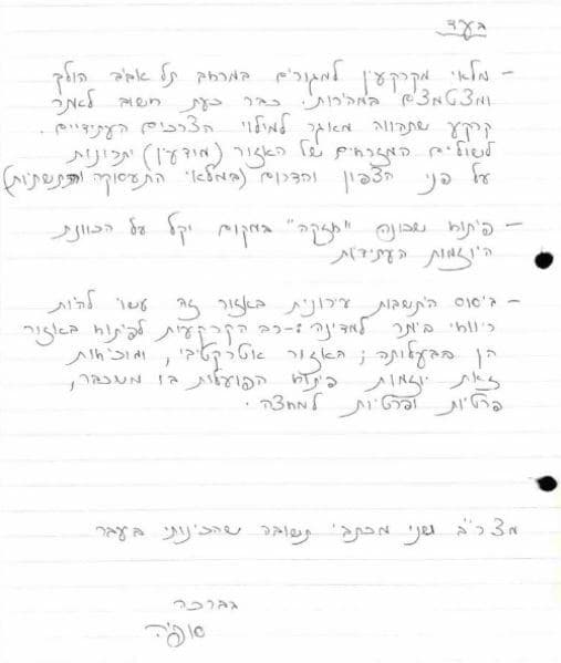 יתרונות וחסרונות להקמת היישוב (חלק 1)