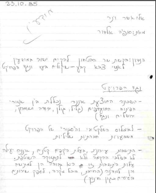 יתרונות וחסרונות להקמת היישוב (חלק 1)