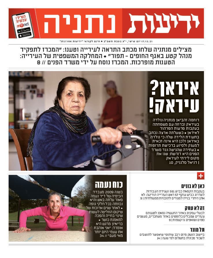 כותרות הסופ"ש