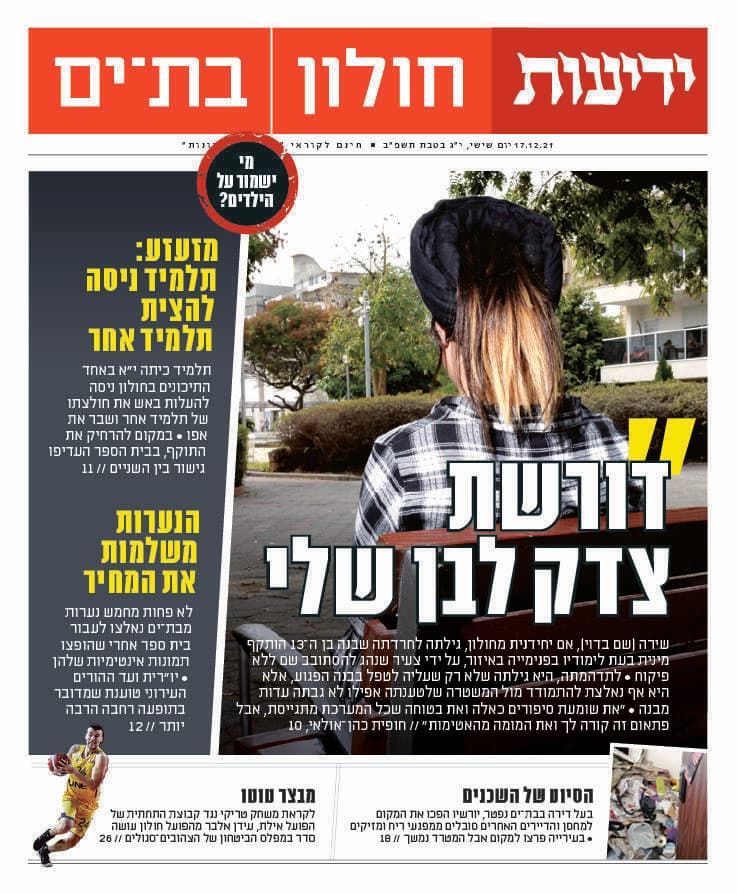 כותרות הסופ"ש