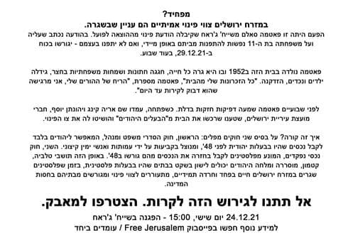 סיפורה של משפחת סאלם משייח' ג'ראח