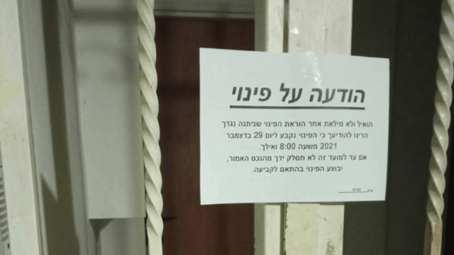 הודעת הפינוי שנתלה על דלתות הבית