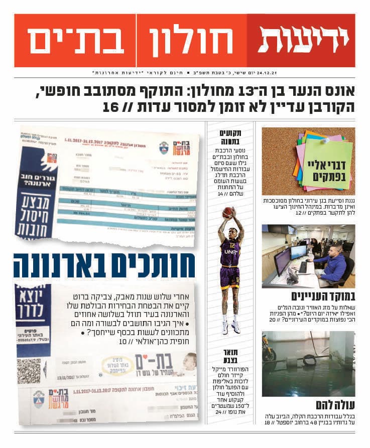 כותרות הסופ"ש