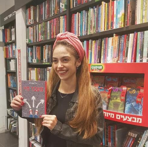 הלל שטרית, מחברת הספר "מעבר חיי". הלל שטרית, מחברת הספר "מעבר חיי".