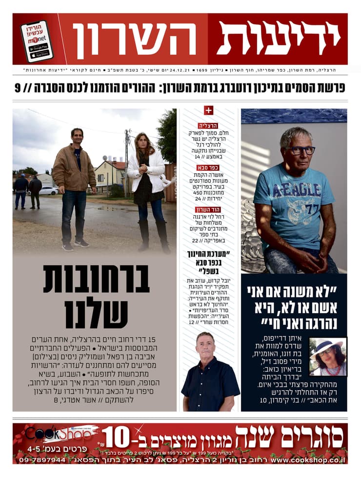 כותרות הסופ"ש
