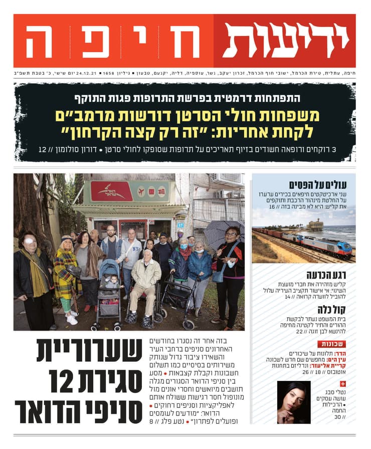 עיתון ידיעות חיפה 24.12.2021