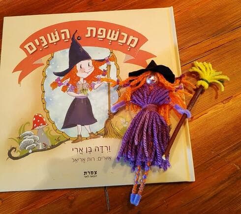 הספר "מכשפת השיניים"