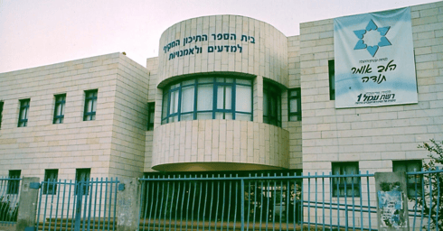 בית הספר למדעים ואומנויות