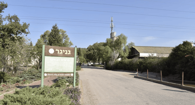 הכניסה לקיבוץ גניגר הכניסה לקיבוץ גניגר