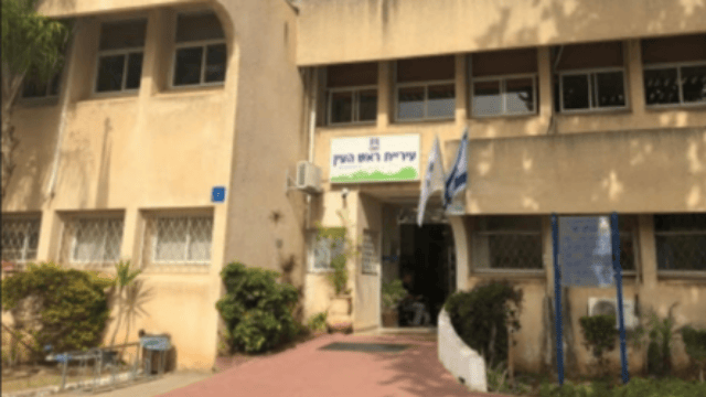 עיריית ראש העין