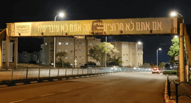 שלט החוצות שהושחת בטבריה