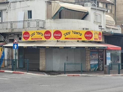 פלאפל שפע רחוב חפץ חיים פתח תקוה