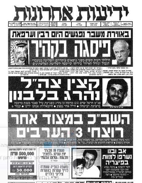 שער ידיעות אחרונות 12.12.1993