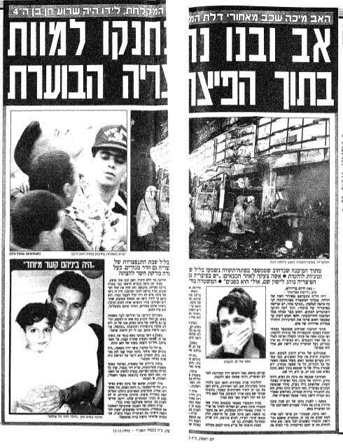 הדיווח על השריפה ב"פיצה של מיכה" בידיעות אחרונות 12.12.1993
