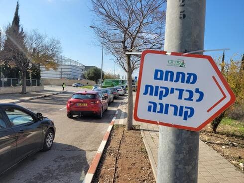 תור לבדיקות קורונה מודיעין