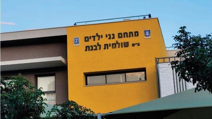 גן שולמית לבנת. גם הוא היה סגור 
