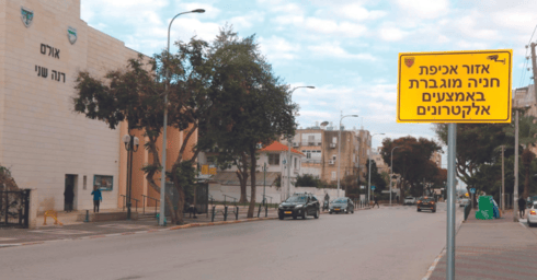 אחד השלטים שהוצבו ברחבי חדרה