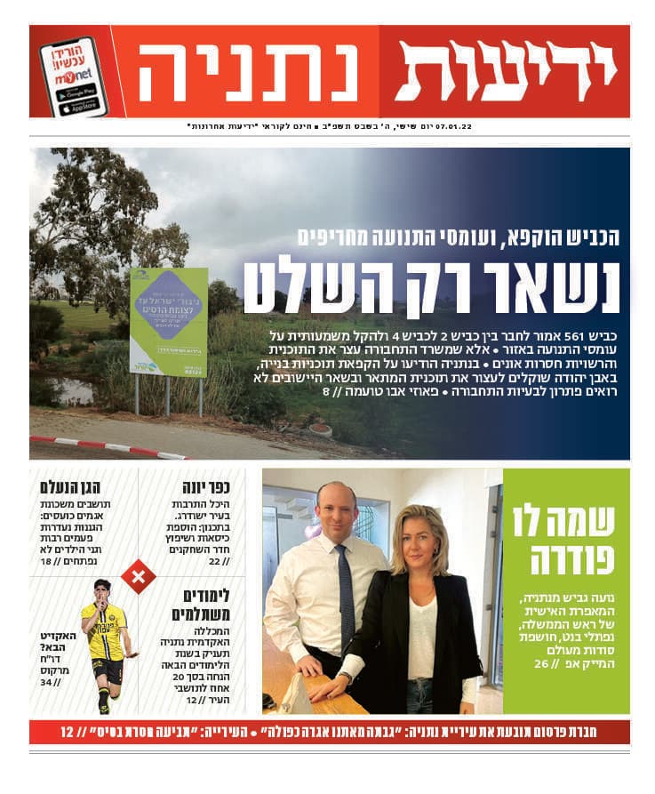 שער העיתון