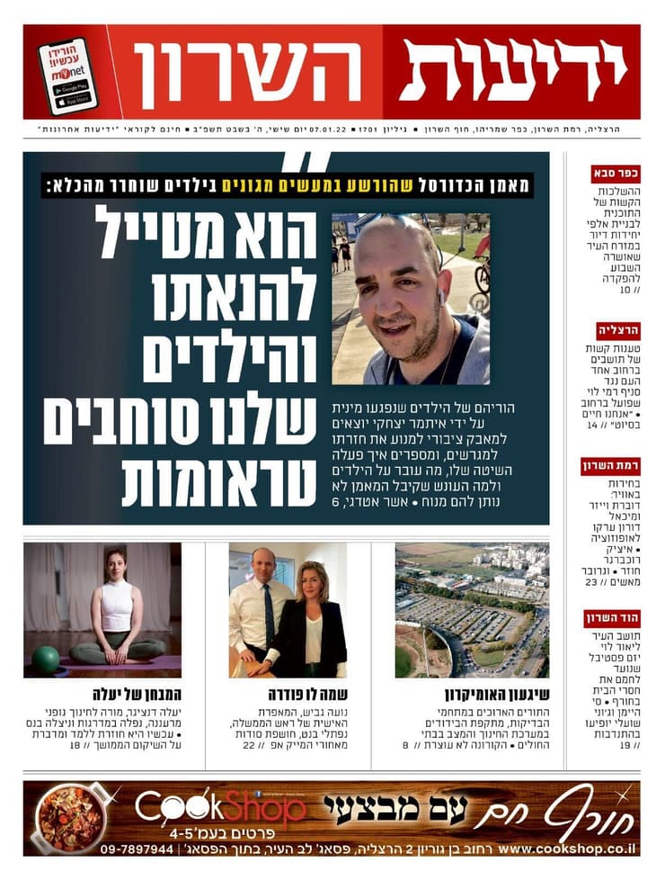 ידיעות השרון