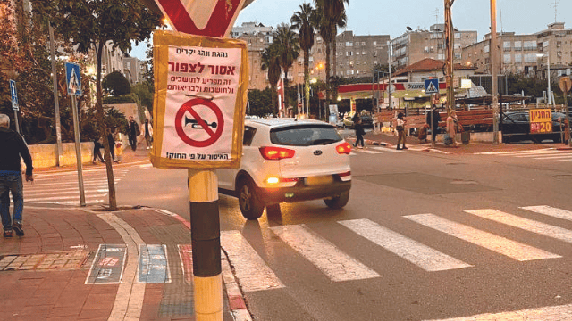 שלט נגד צפירות בראשון לציון