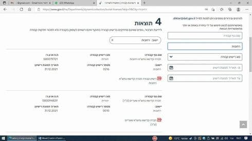 לפי הטענה פג תוקף רישיון הקבורה (צילום מתוך אתר המשרד לשירותי דת) לפי הטענה פג תוקף רישיון הקבורה
