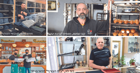 בעלי עסקים מהאזור