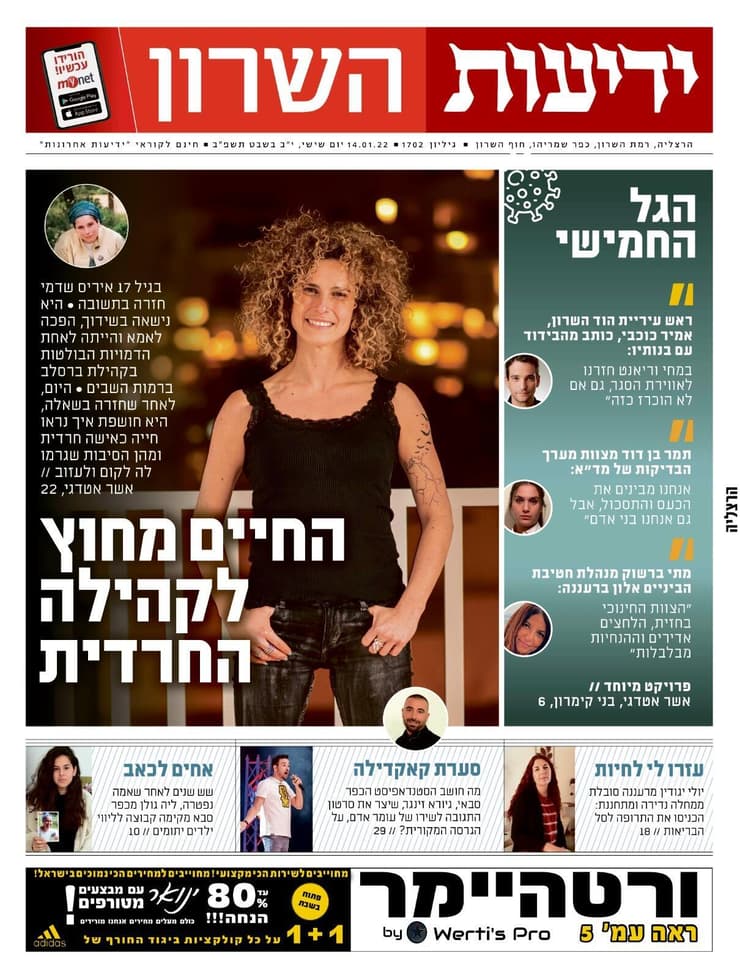 ידיעות השרון