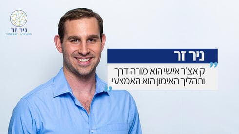 ניר זר