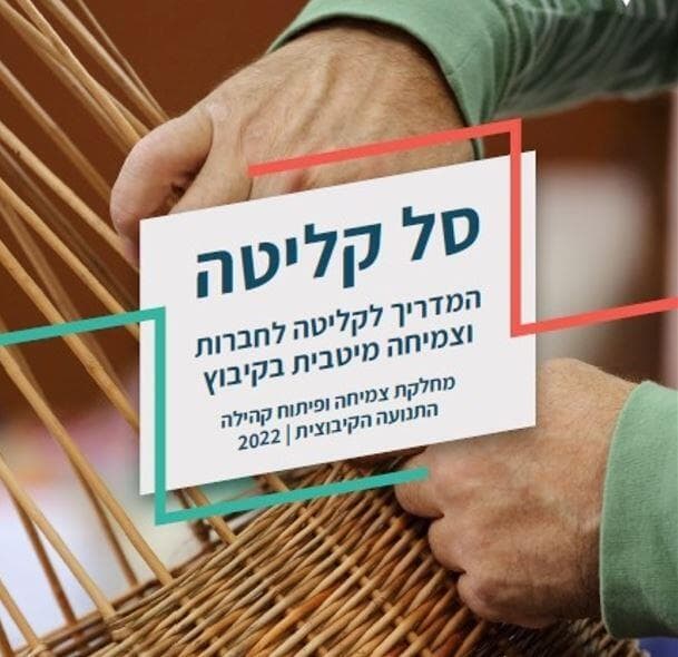 מנגישה כלים. כריכת החוברת