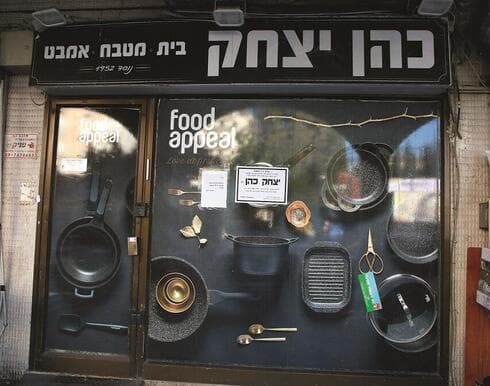 החנות השבוע (צילום: ריאן) החנות השבוע