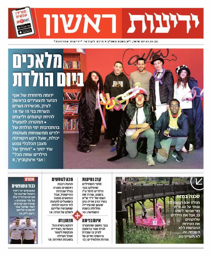 כותרות סוף השבוע