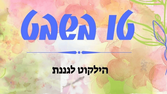 ילקוט לגננת