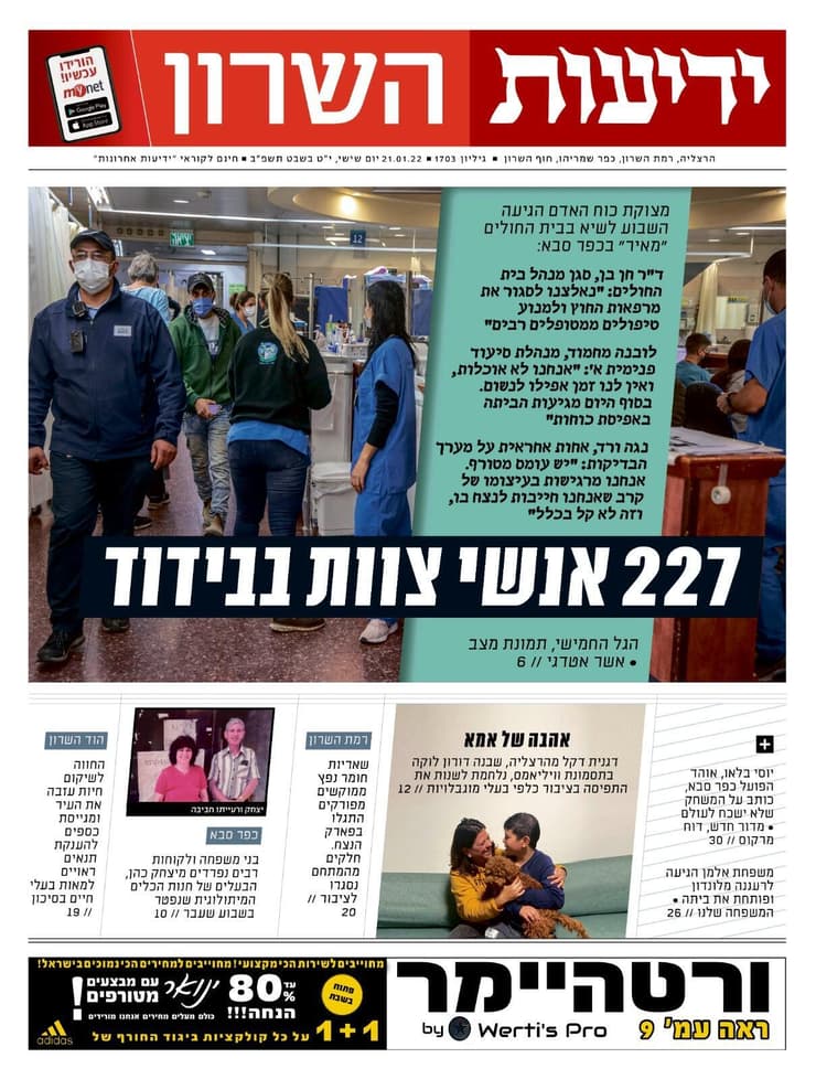 ידיעות השרון