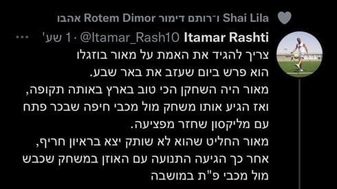 איתמר רשתי. "פרש ביום שעזב את באר שבע" (צילום מסך) איתמר רשתי. "פרש ביום שעזב את באר שבע"