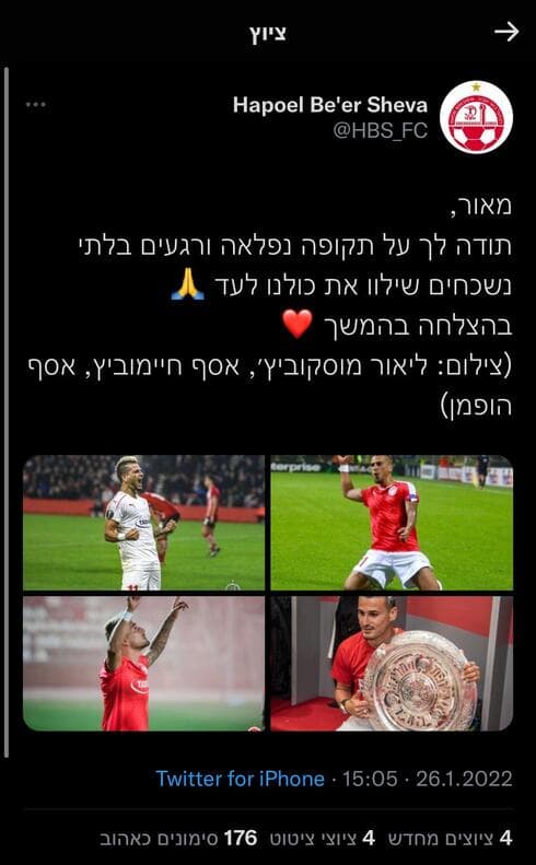 הטוויטר של הפועל באר שבע. "רגעים בלתי נשכחים שילוו את כולנו לעד" (צילום מסך מתוך חשבון הטוויטר של הפועל ב"ש) הטוויטר של הפועל באר שבע. "רגעים בלתי נשכחים שילוו את כולנו לעד"