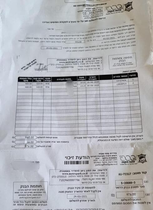 דו"ח שחילקה העירייה על הוצאת פסולת במקום ציבורי (צילום: באדיבות תושבת העיר) דו"ח שחילקה העירייה על הוצאת פסולת במקום ציבורי