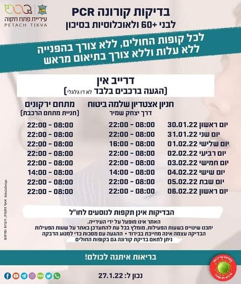 חיסוני PCR פתח תקוה