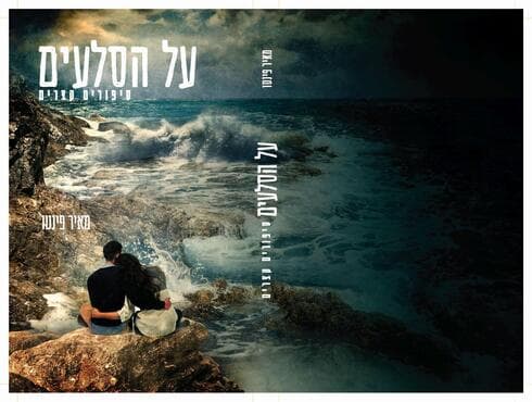 עטיפת הספר