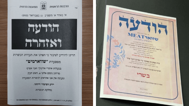 תעודת הכשרות החדשה מצוהר (מימין) לצד הודעת האזהרה תעודת הכשרות החדשה מצוהר (מימין) לצד הודעת האזהרה