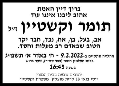 מודעת האבל