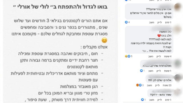 הפוסט והתגובות