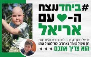 אריאל בורגן. נלחמים על חייו