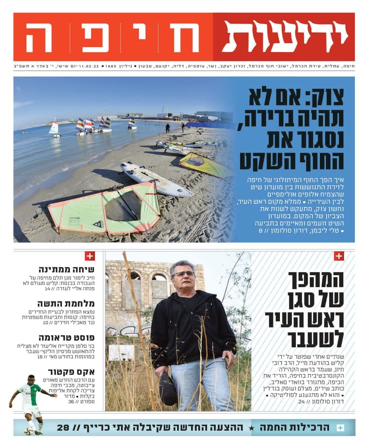 ידיעות חיפה - 11.02.2022